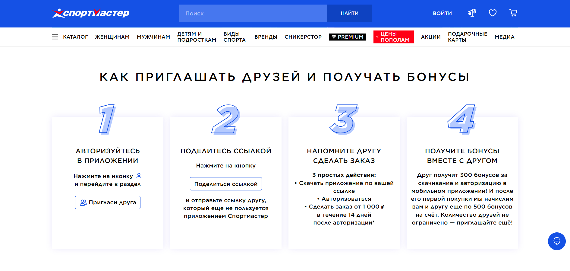 «Спортмастер» расплачивается за нового клиента внутренними баллами, которые можно потратить в приложении